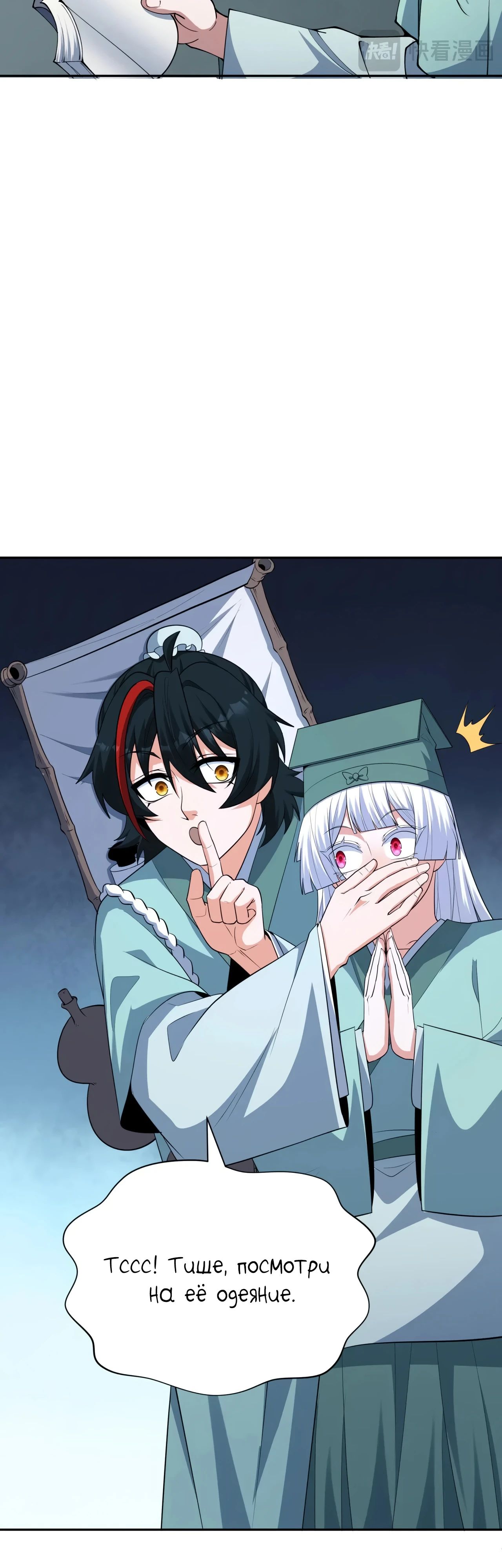 Манга Век Террора - Глава 380 Страница 5