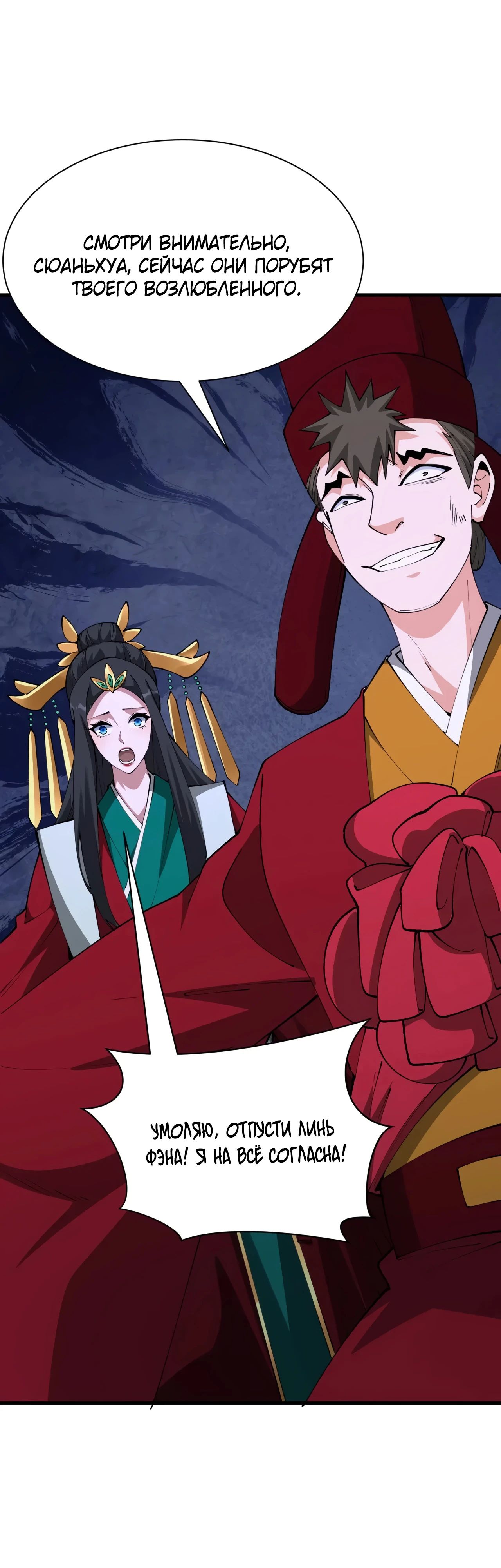 Манга Век Террора - Глава 380 Страница 47