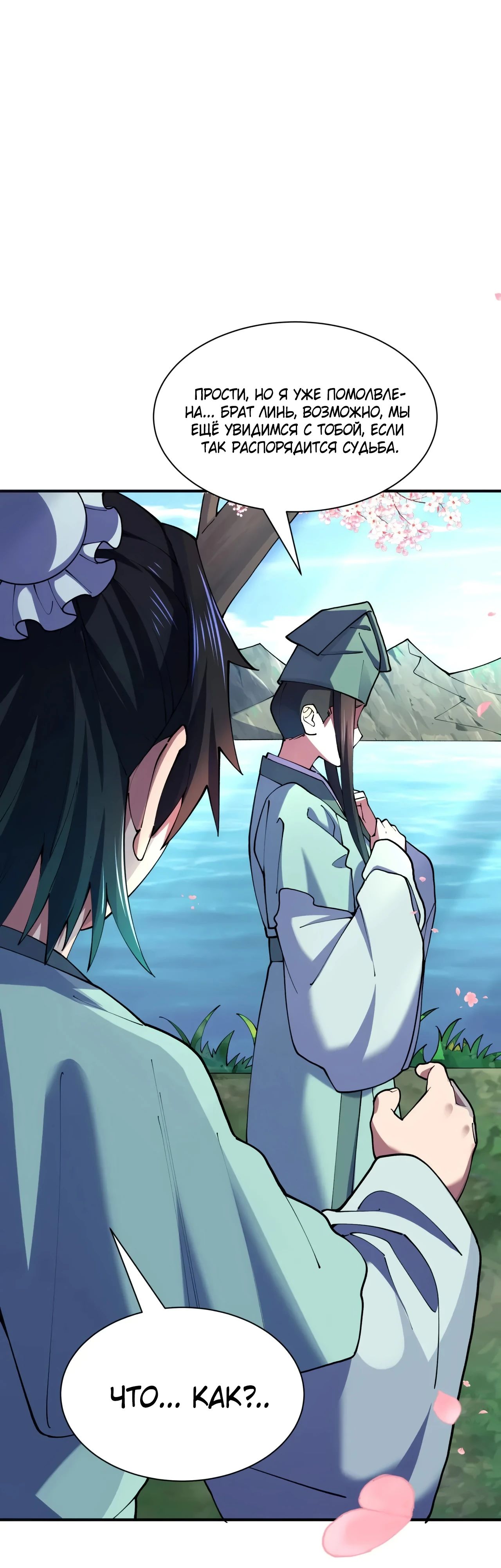 Манга Век Террора - Глава 380 Страница 29