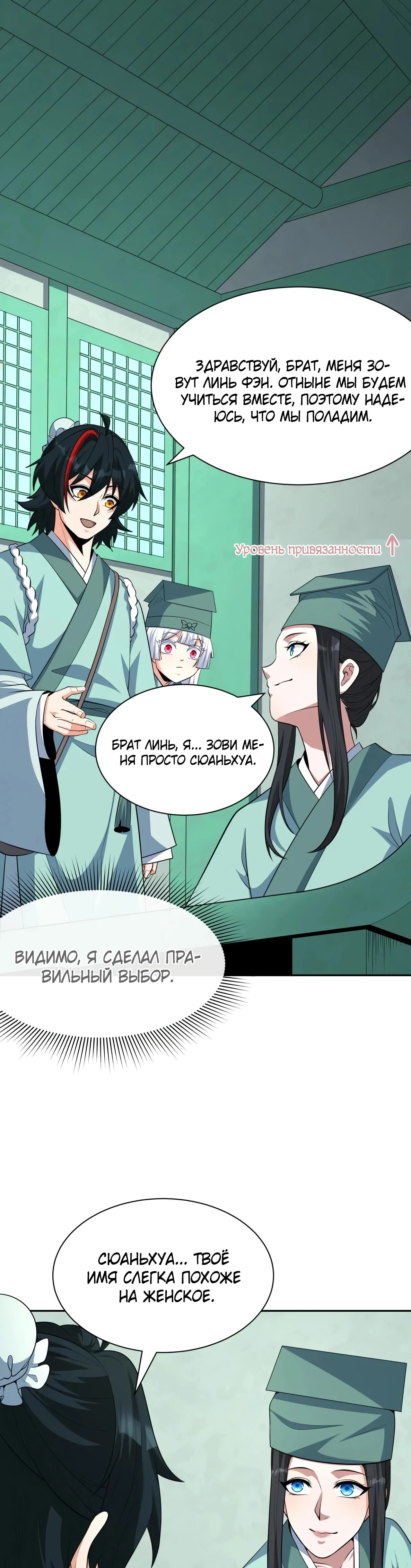 Манга Век Террора - Глава 380 Страница 8