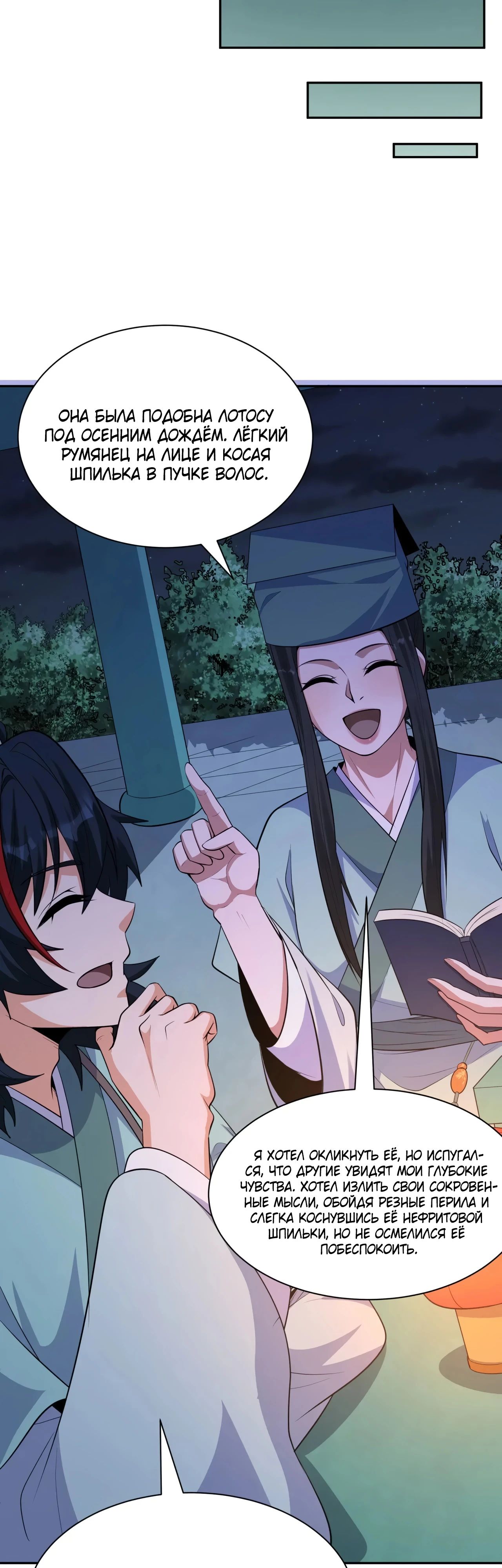 Манга Век Террора - Глава 380 Страница 17