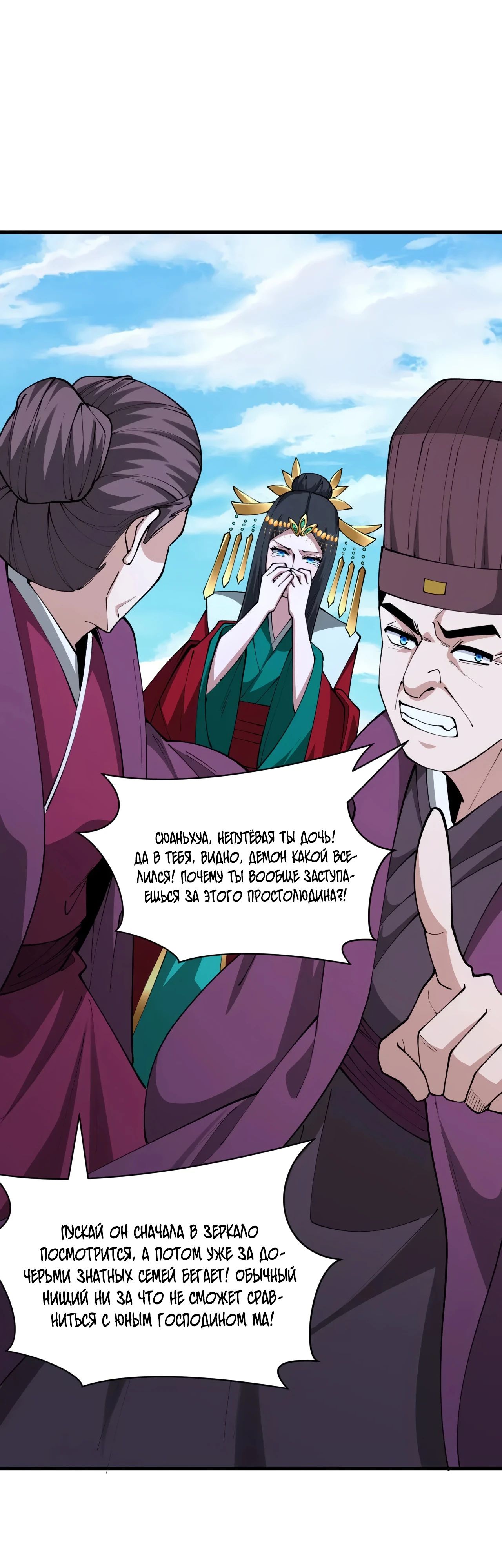 Манга Век Террора - Глава 380 Страница 48