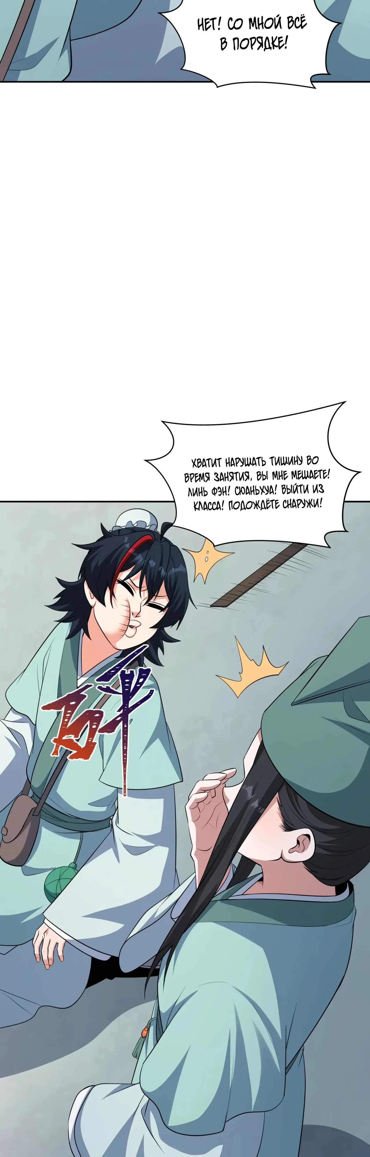 Манга Век Террора - Глава 380 Страница 14