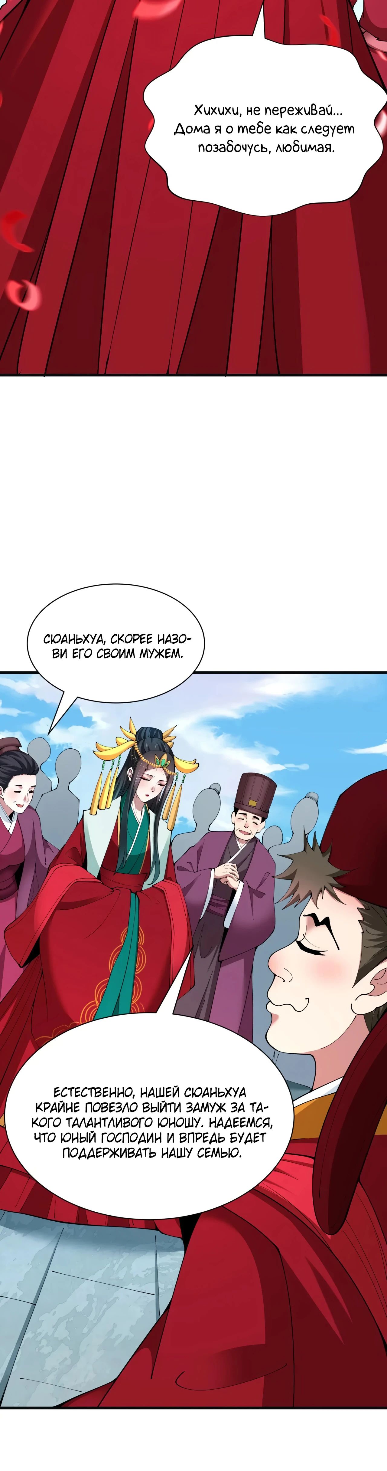 Манга Век Террора - Глава 380 Страница 40