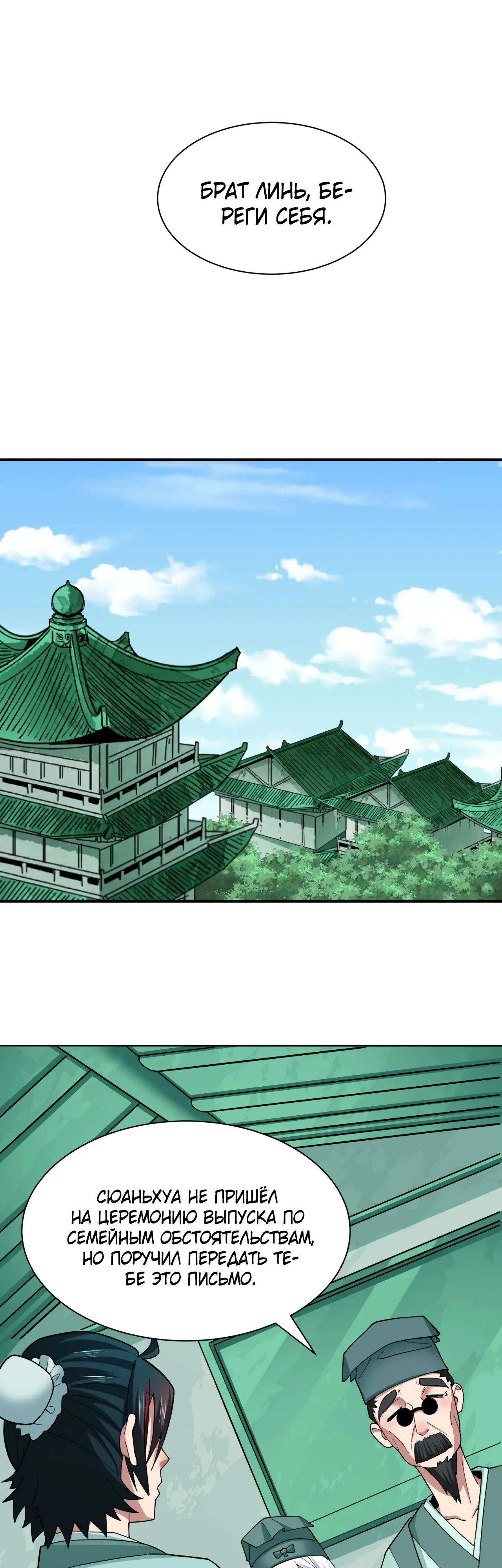 Манга Век Террора - Глава 380 Страница 32