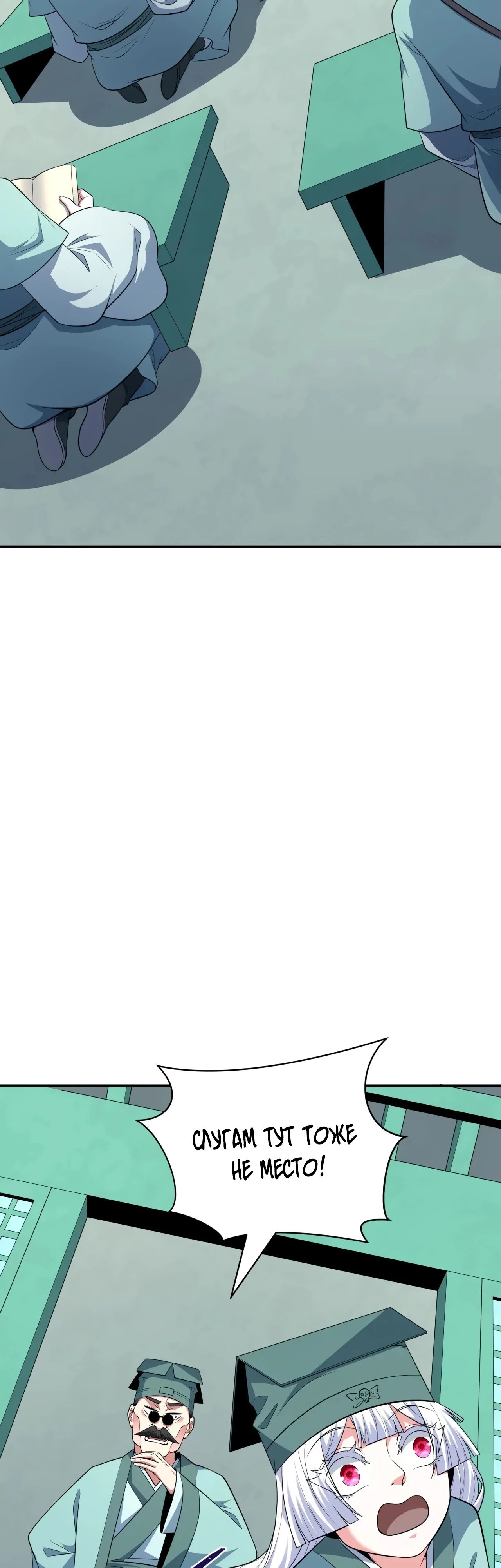 Манга Век Террора - Глава 380 Страница 11