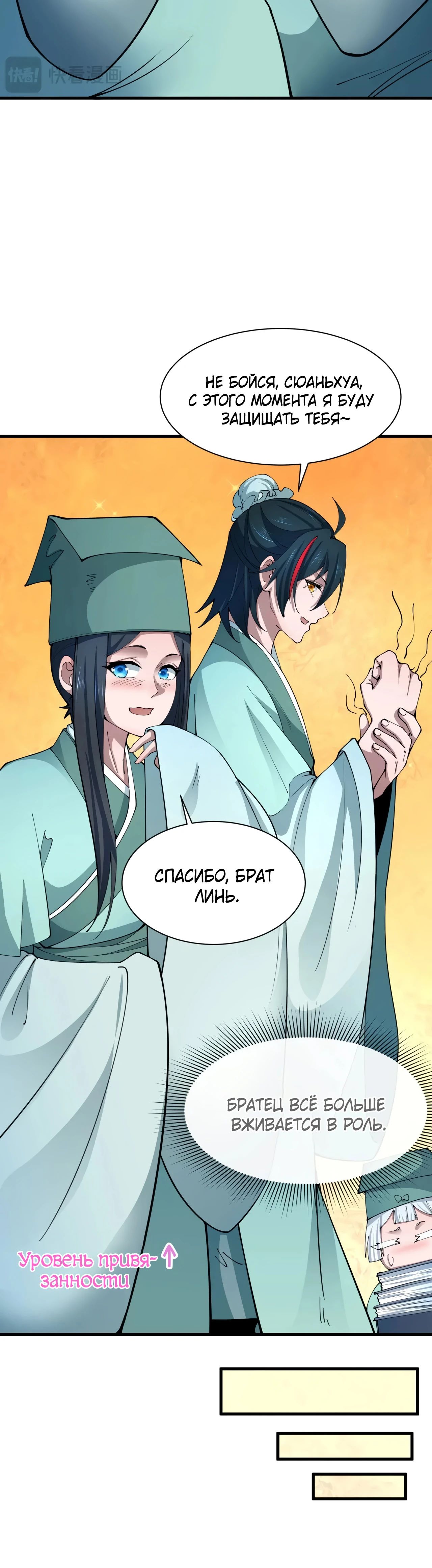 Манга Век Террора - Глава 380 Страница 22