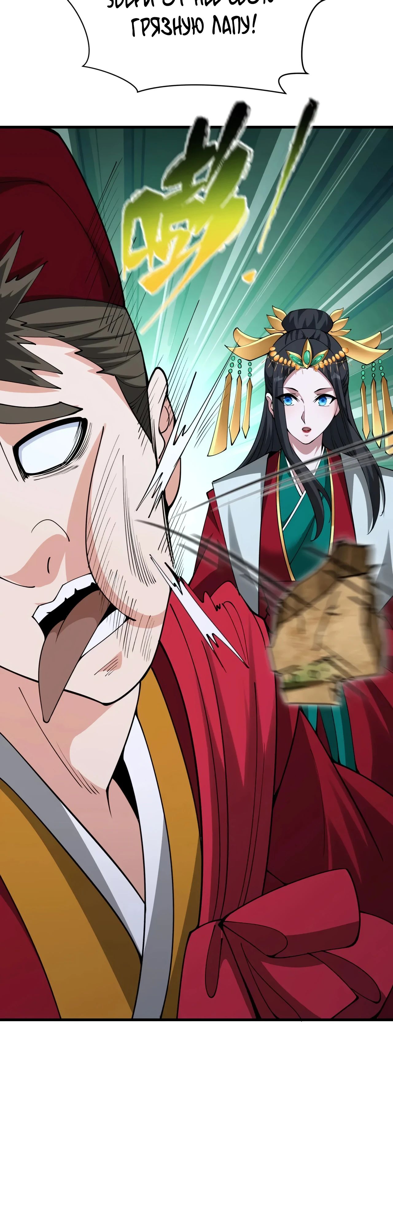 Манга Век Террора - Глава 380 Страница 42