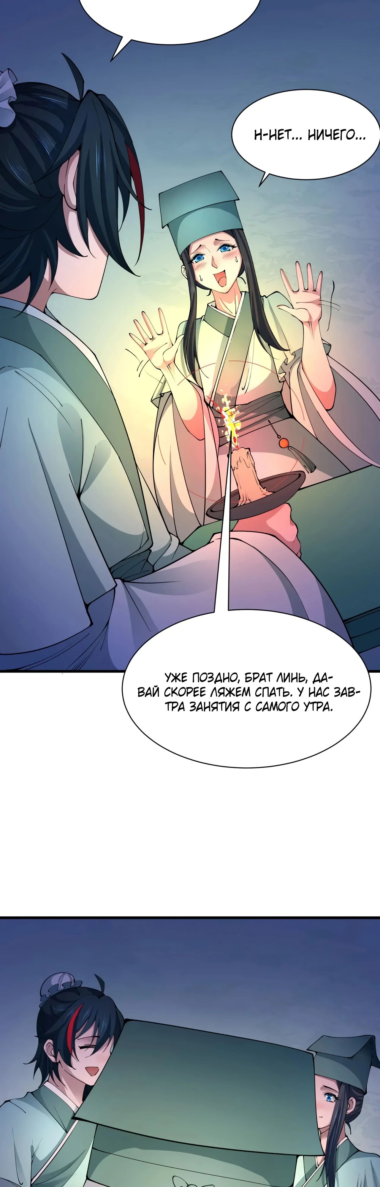 Манга Век Террора - Глава 380 Страница 19