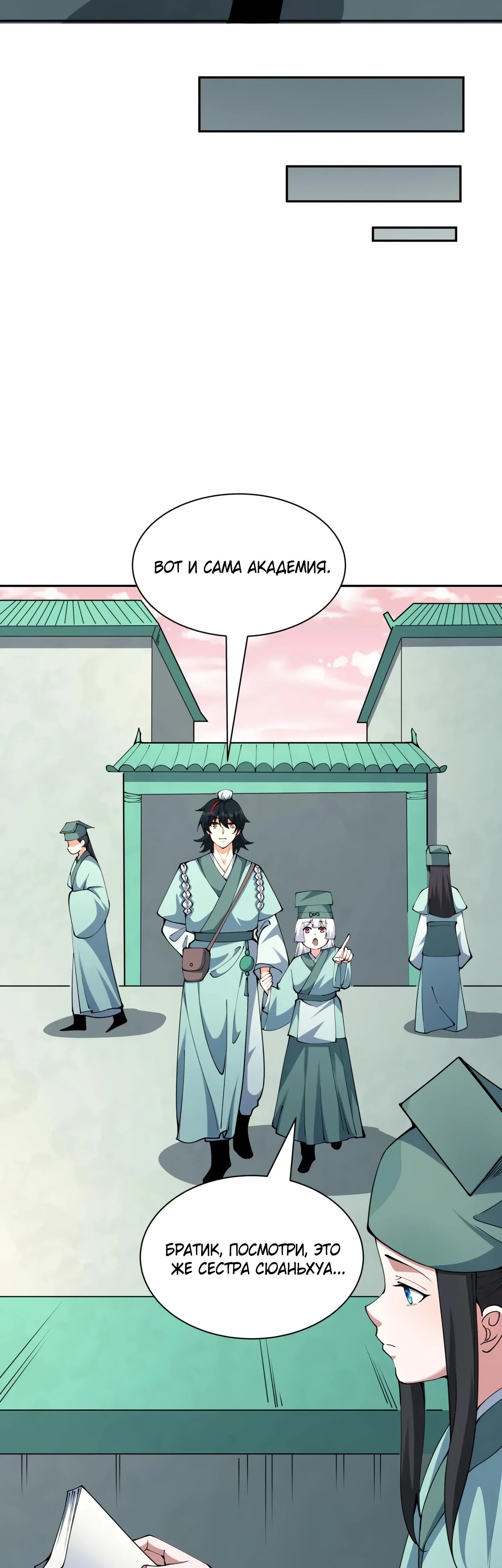 Манга Век Террора - Глава 380 Страница 4