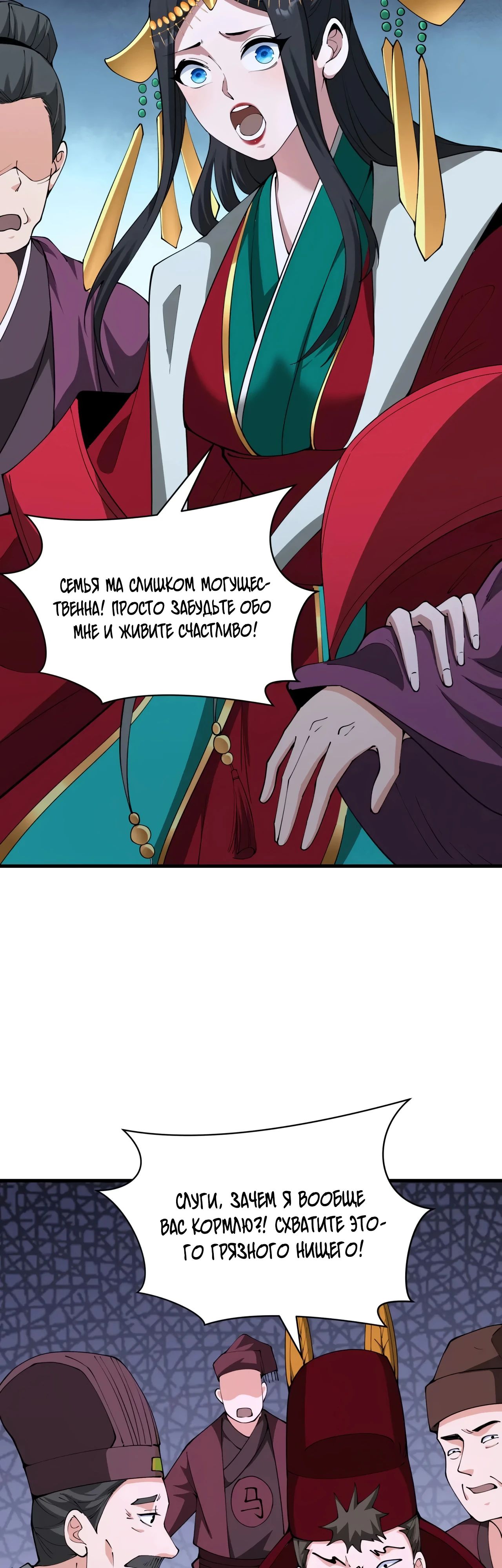 Манга Век Террора - Глава 380 Страница 44