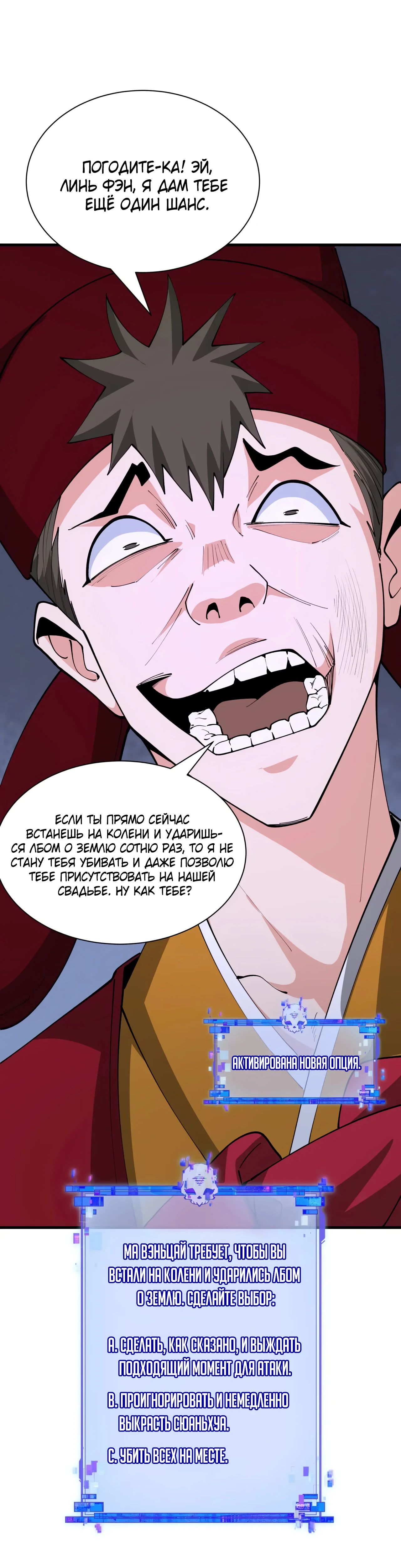 Манга Век Террора - Глава 380 Страница 49