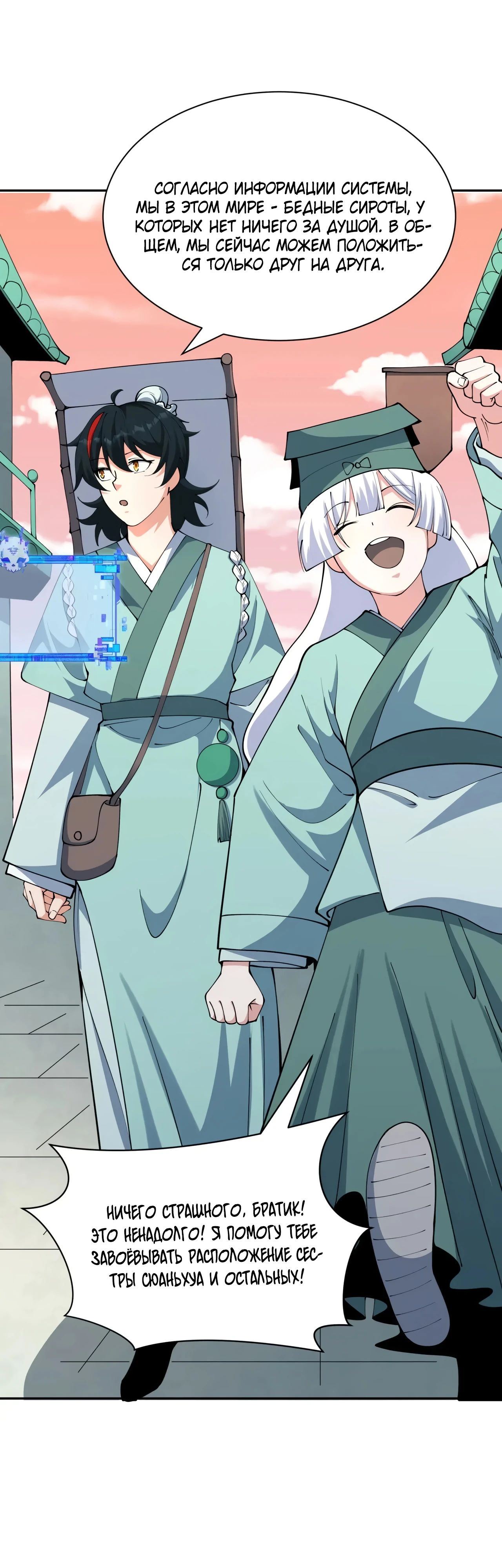 Манга Век Террора - Глава 380 Страница 1