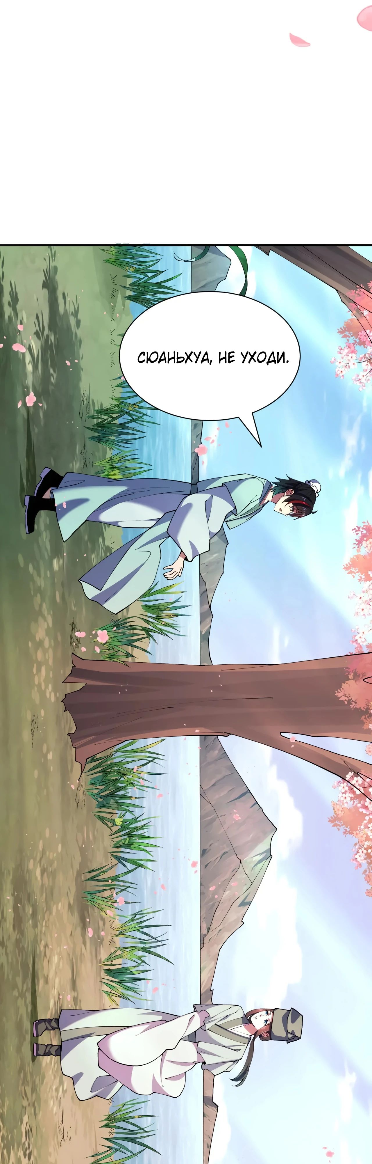 Манга Век Террора - Глава 380 Страница 30