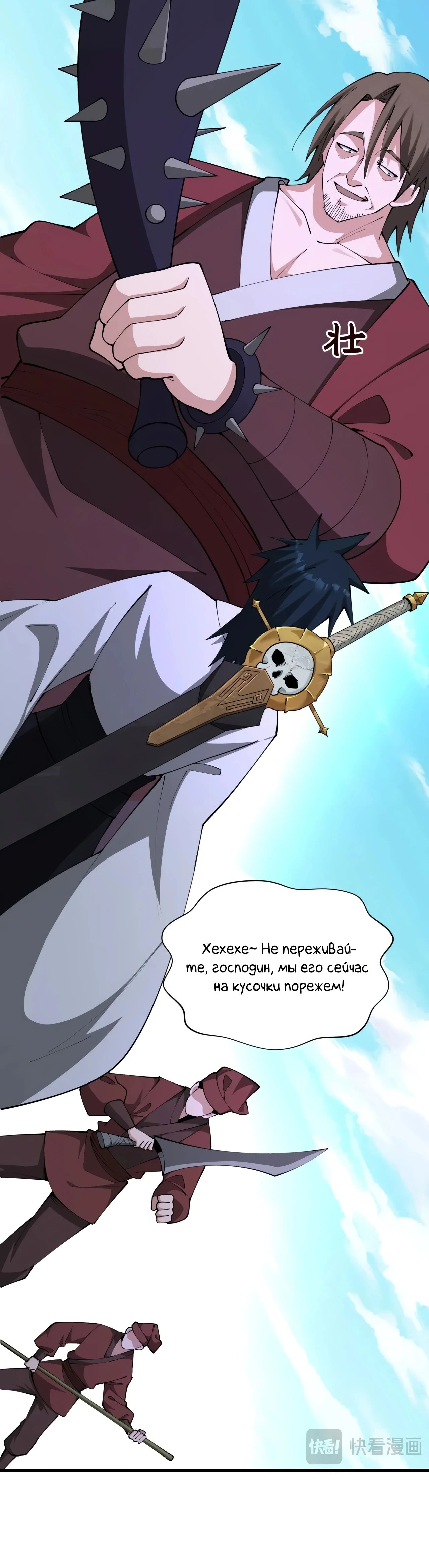 Манга Век Террора - Глава 380 Страница 46