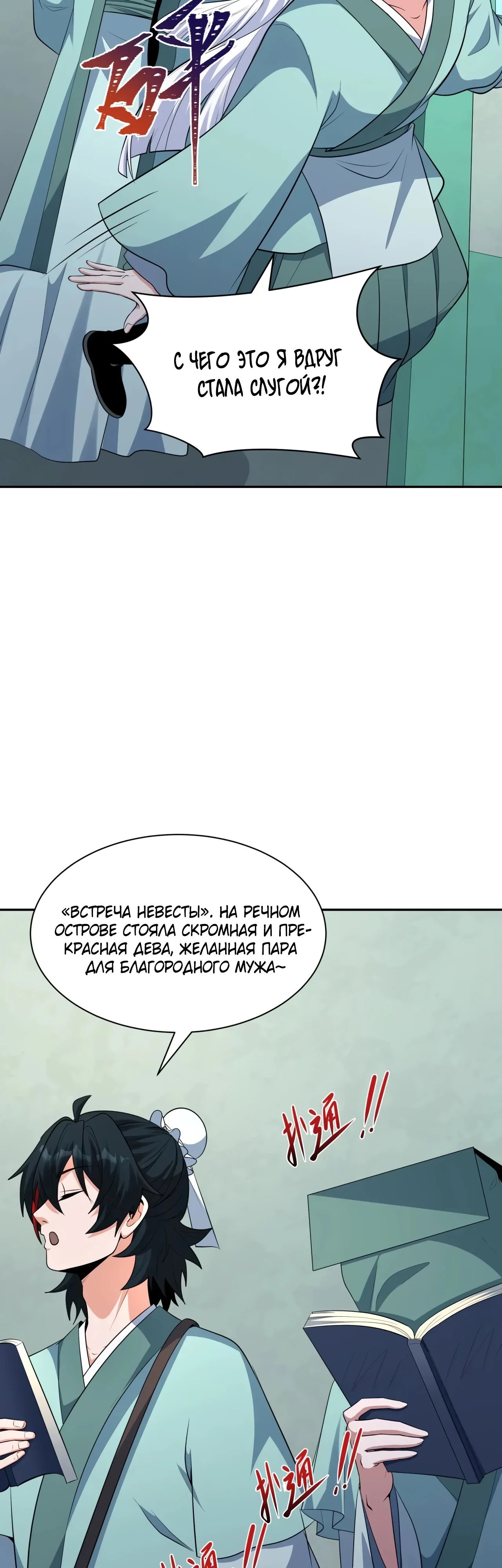 Манга Век Террора - Глава 380 Страница 12