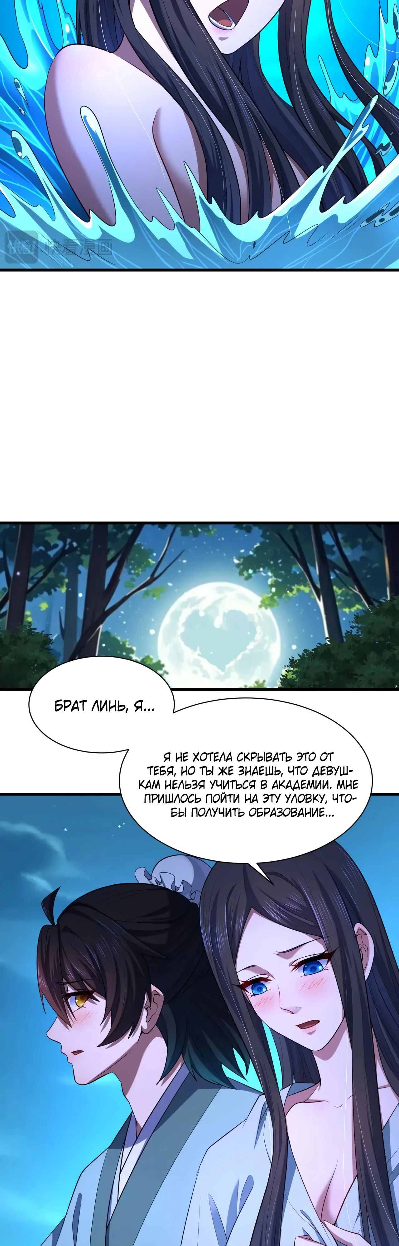 Манга Век Террора - Глава 380 Страница 26