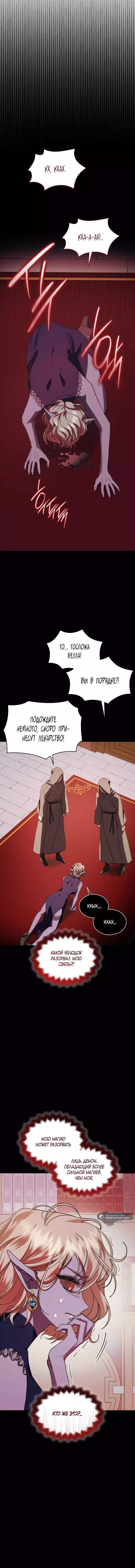 Манга Надежда на смерть - Глава 50 Страница 8