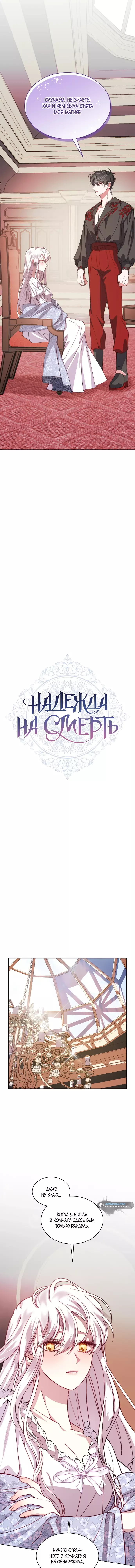 Манга Надежда на смерть - Глава 50 Страница 2