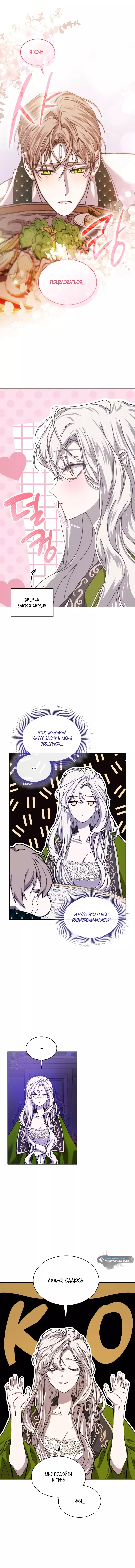 Манга Надежда на смерть - Глава 53 Страница 14