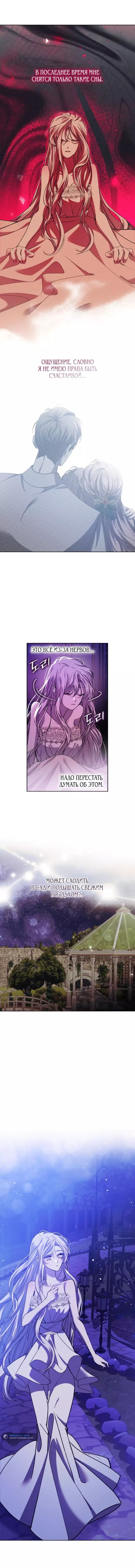 Манга Надежда на смерть - Глава 53 Страница 4