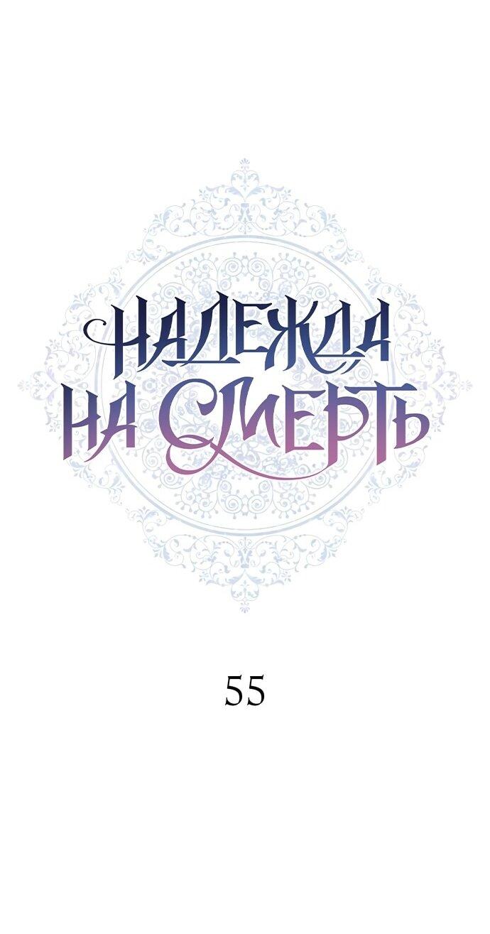 Манга Надежда на смерть - Глава 55 Страница 31