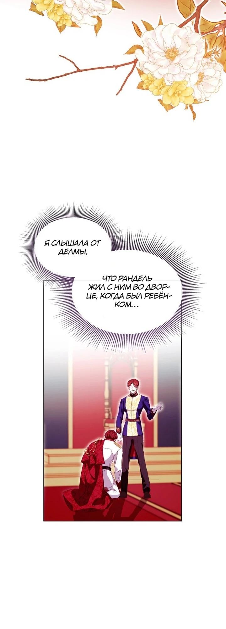 Манга Надежда на смерть - Глава 59 Страница 24