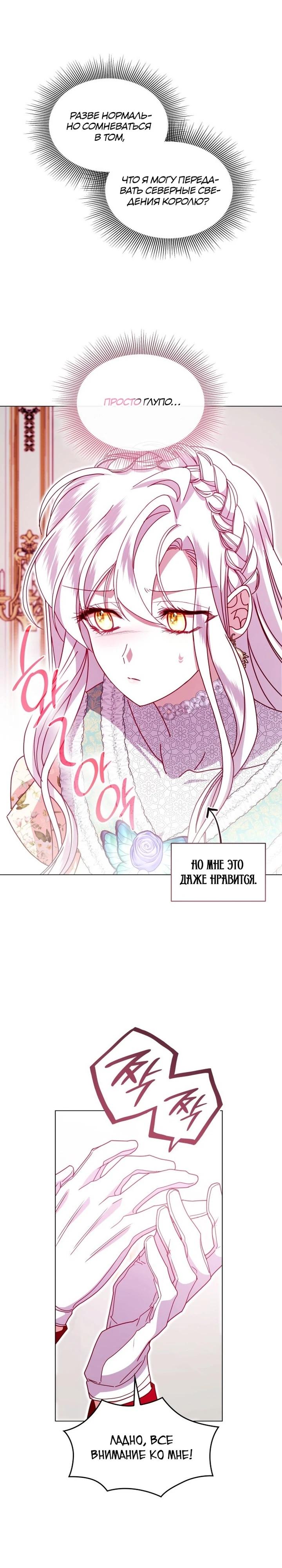 Манга Надежда на смерть - Глава 59 Страница 19