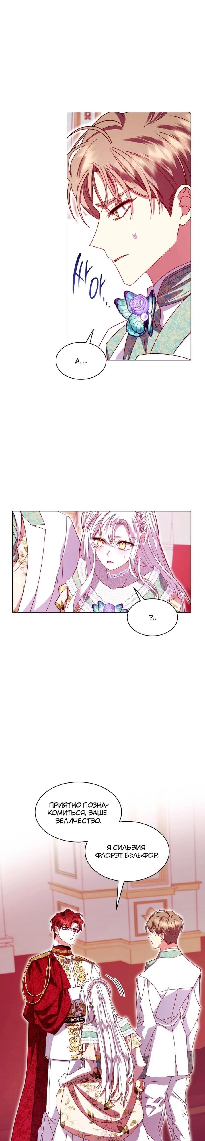 Манга Надежда на смерть - Глава 59 Страница 28