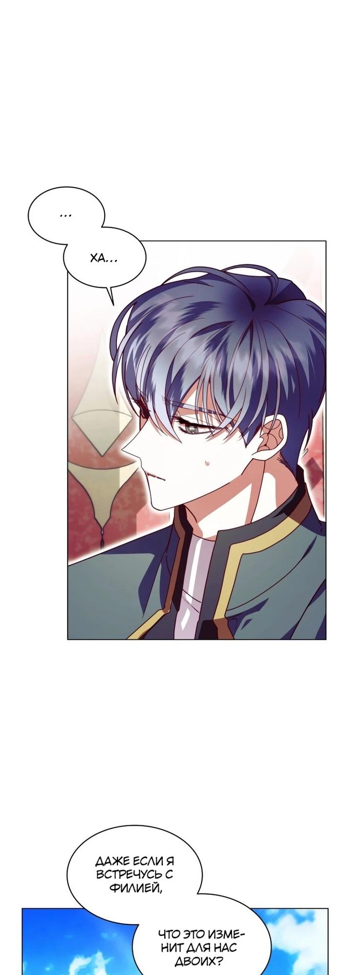 Манга Надежда на смерть - Глава 59 Страница 15