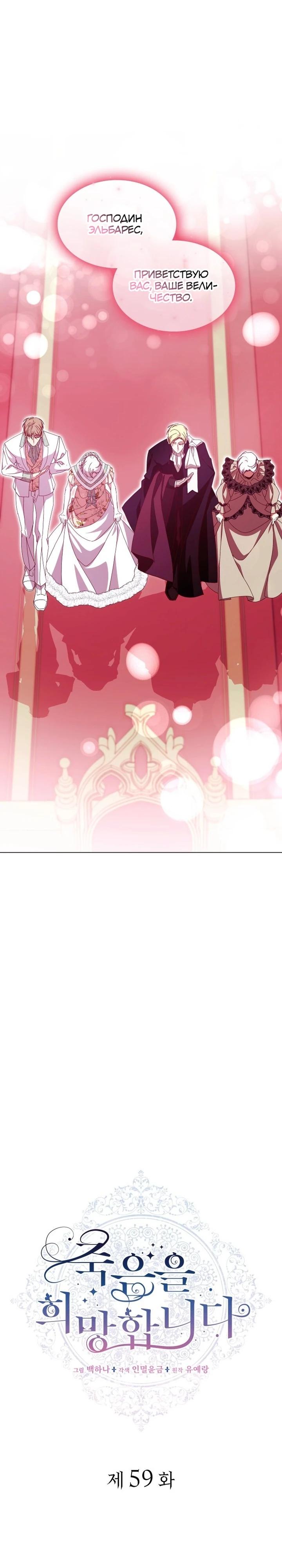 Манга Надежда на смерть - Глава 59 Страница 4