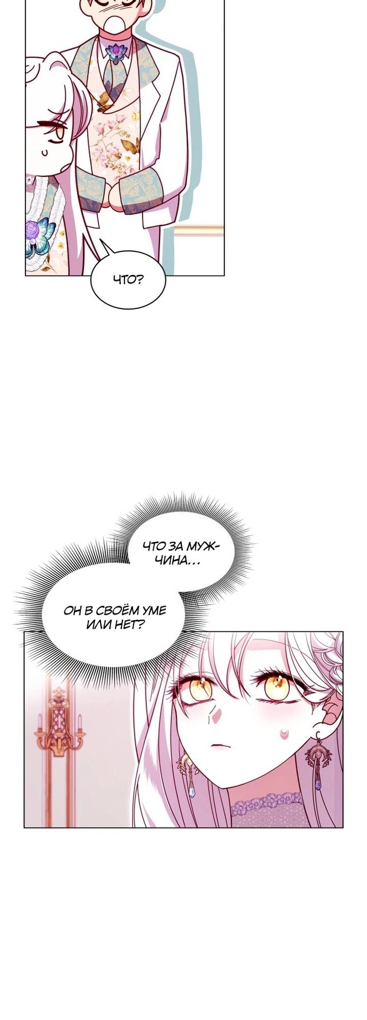 Манга Надежда на смерть - Глава 59 Страница 18