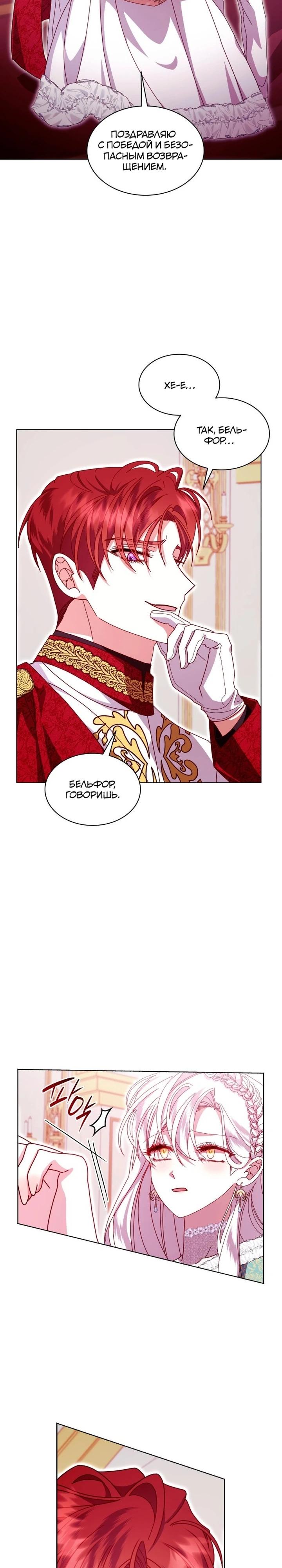 Манга Надежда на смерть - Глава 59 Страница 29