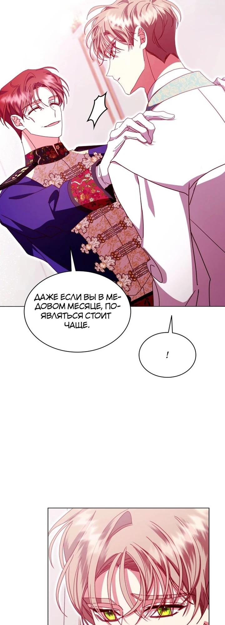 Манга Надежда на смерть - Глава 59 Страница 6