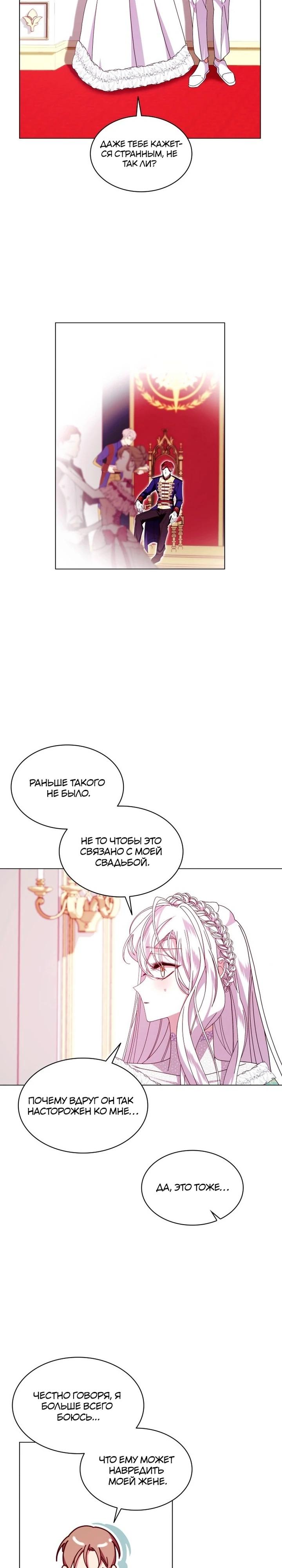 Манга Надежда на смерть - Глава 59 Страница 17