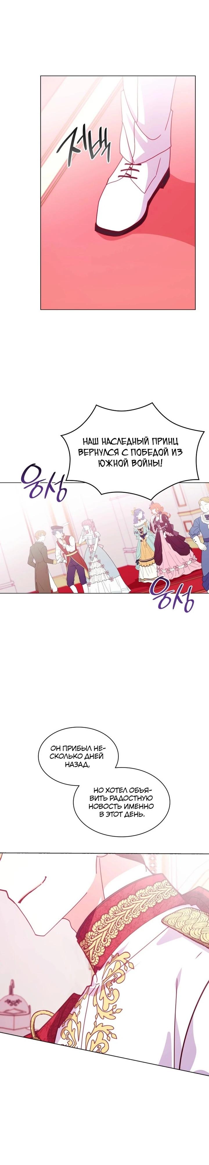 Манга Надежда на смерть - Глава 59 Страница 22