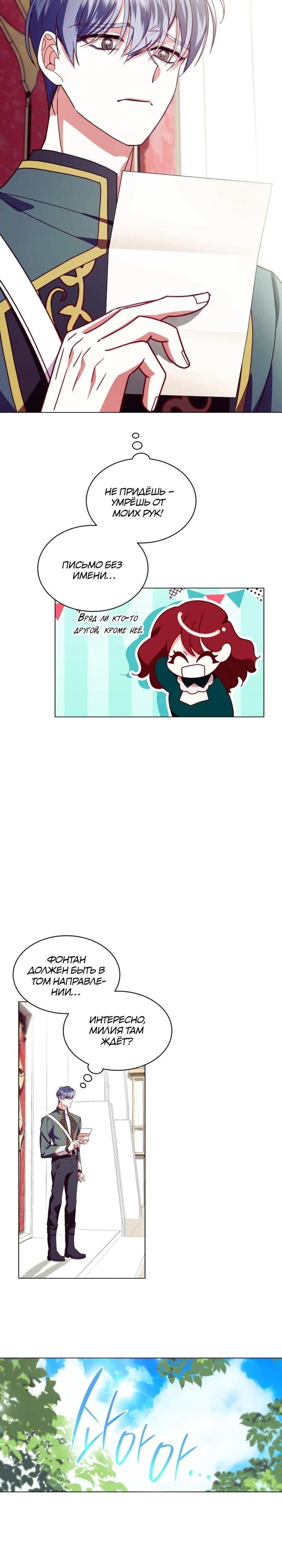 Манга Надежда на смерть - Глава 59 Страница 14