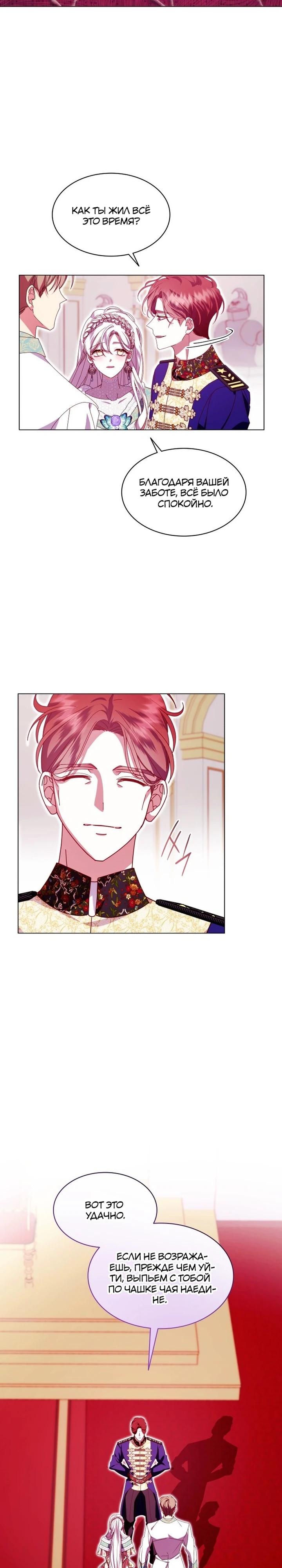 Манга Надежда на смерть - Глава 59 Страница 8