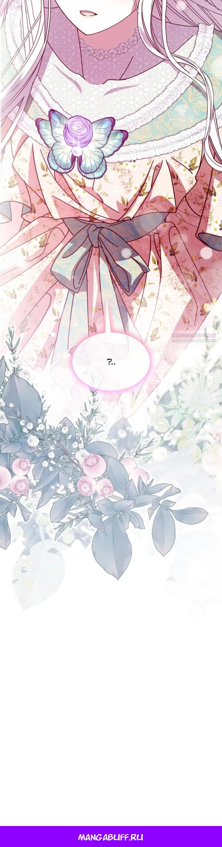 Манга Надежда на смерть - Глава 58 Страница 34