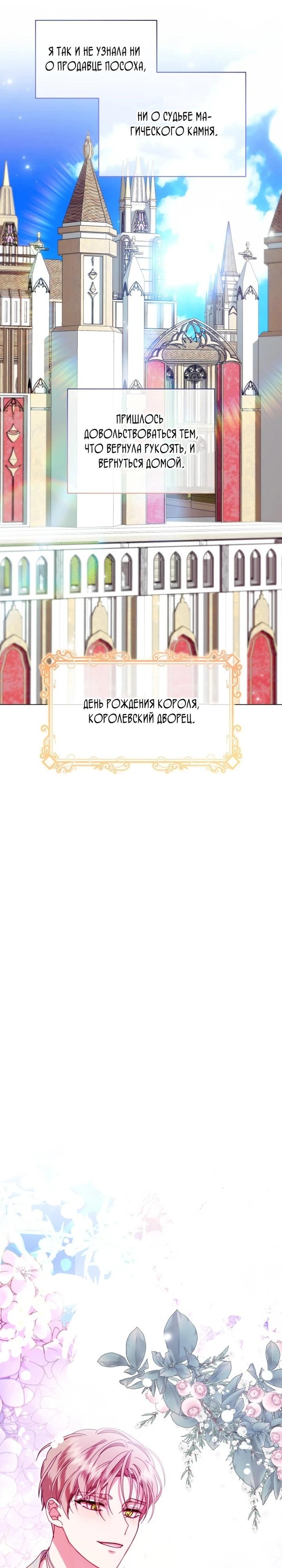 Манга Надежда на смерть - Глава 58 Страница 31