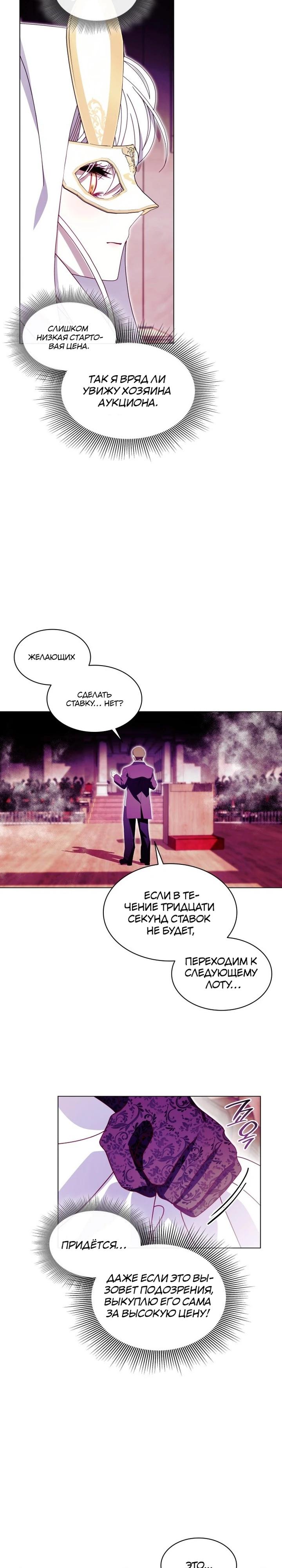 Манга Надежда на смерть - Глава 58 Страница 5