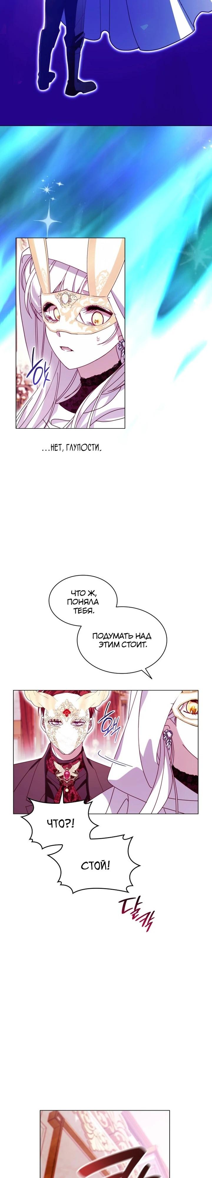 Манга Надежда на смерть - Глава 58 Страница 26