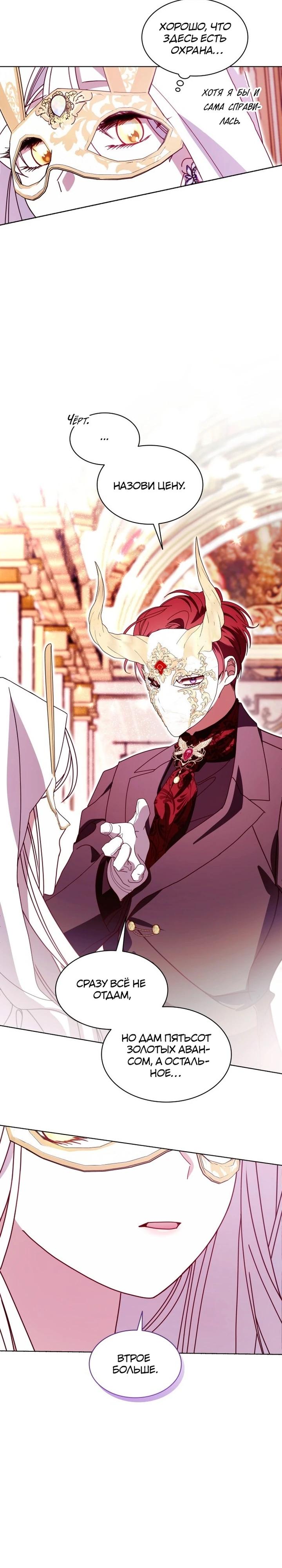 Манга Надежда на смерть - Глава 58 Страница 19