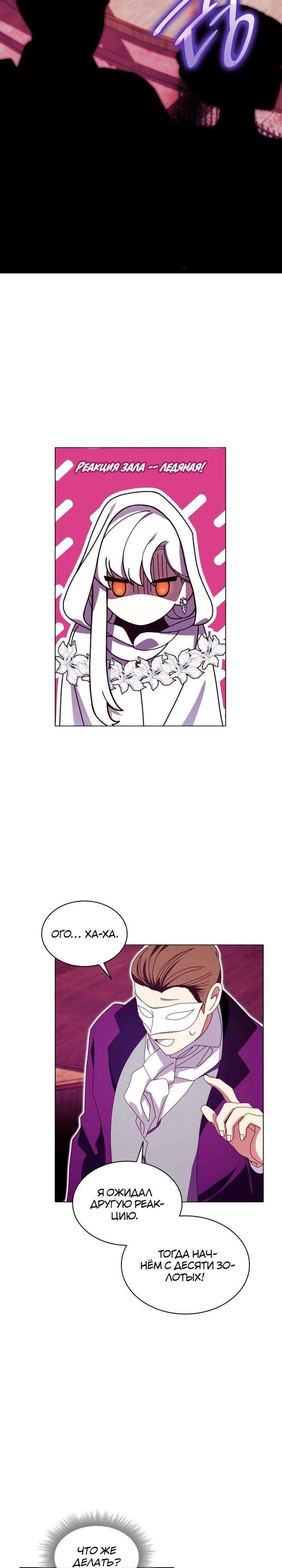 Манга Надежда на смерть - Глава 58 Страница 4