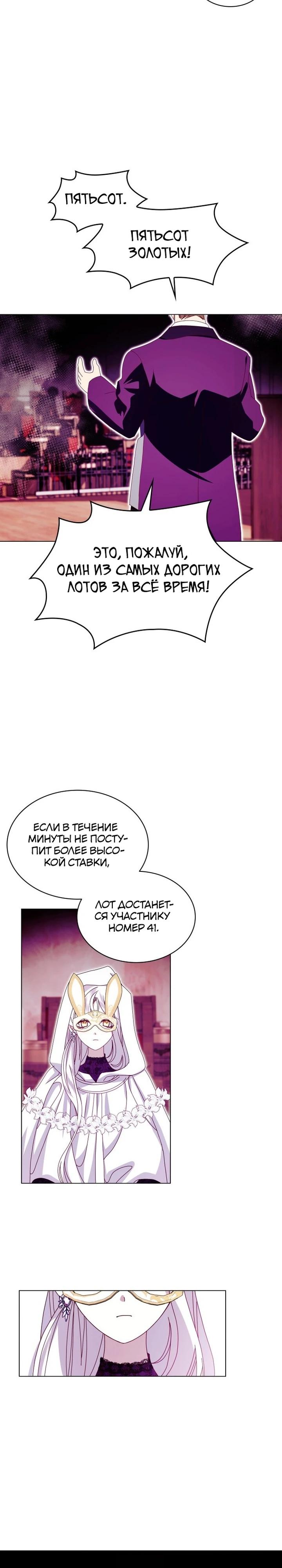 Манга Надежда на смерть - Глава 58 Страница 11