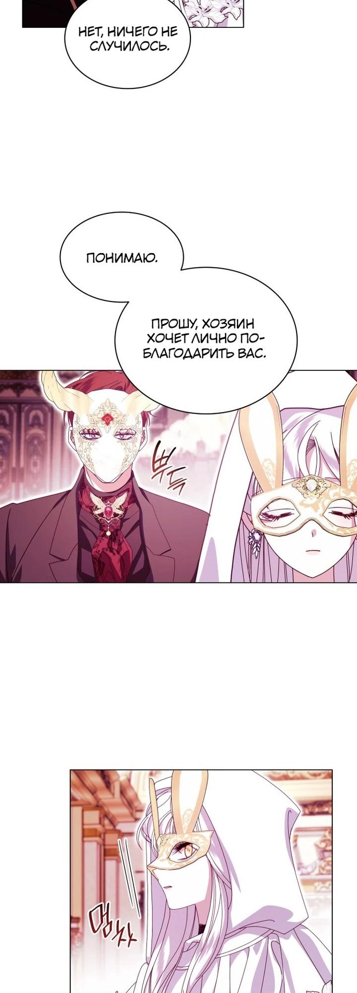 Манга Надежда на смерть - Глава 58 Страница 21