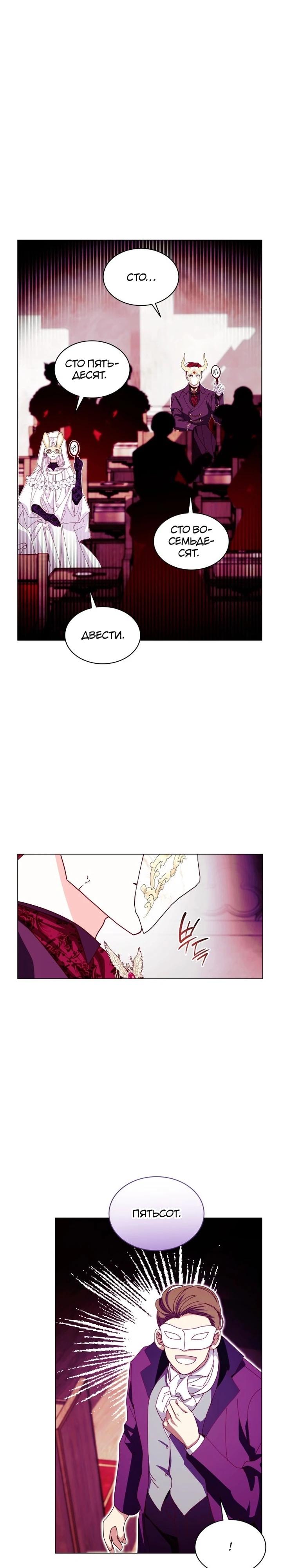 Манга Надежда на смерть - Глава 58 Страница 10