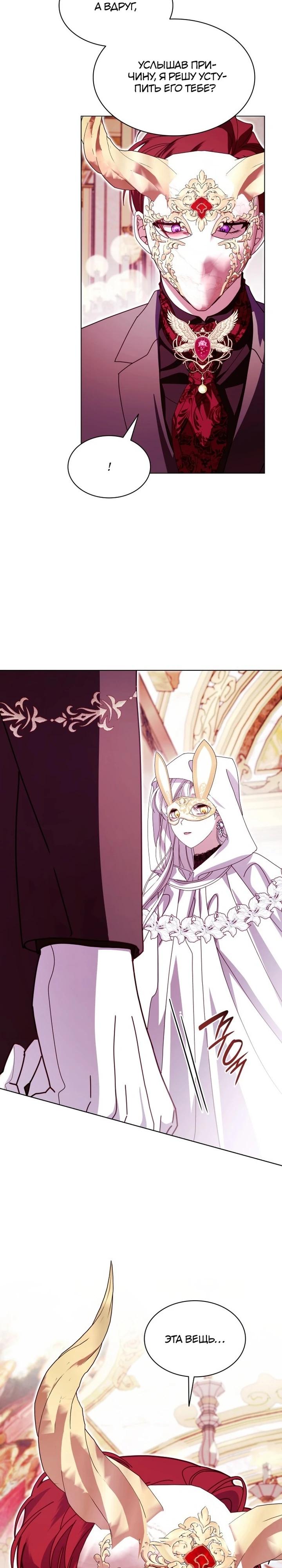 Манга Надежда на смерть - Глава 58 Страница 23