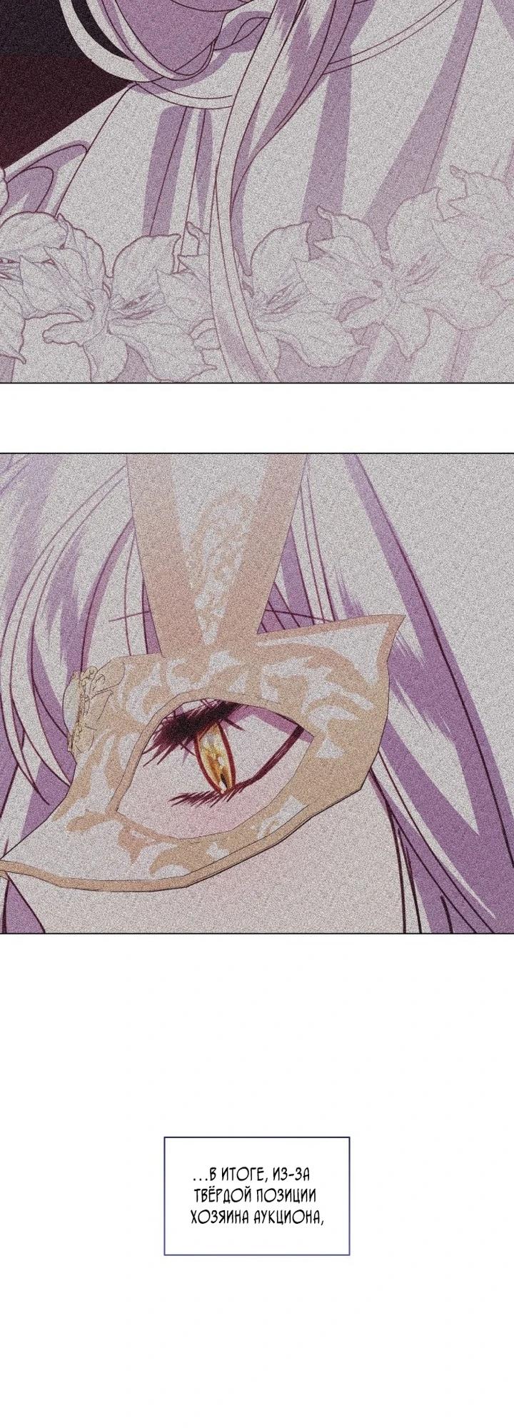 Манга Надежда на смерть - Глава 58 Страница 30