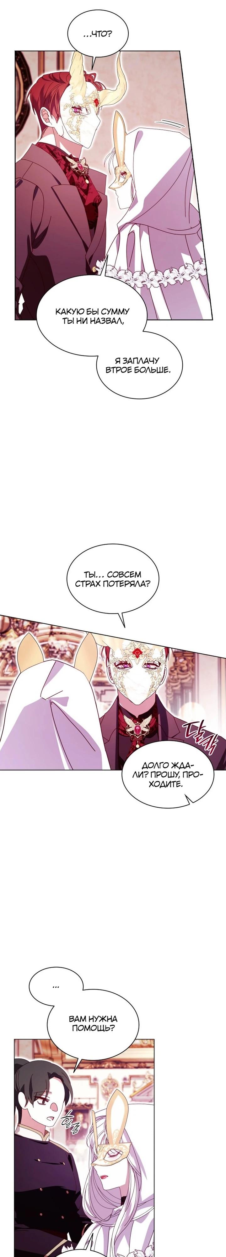 Манга Надежда на смерть - Глава 58 Страница 20